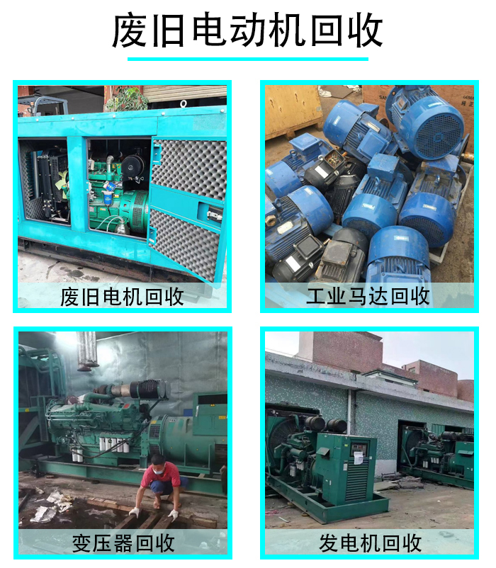 1765960702593689.jpg 废旧电动机回收.jpg