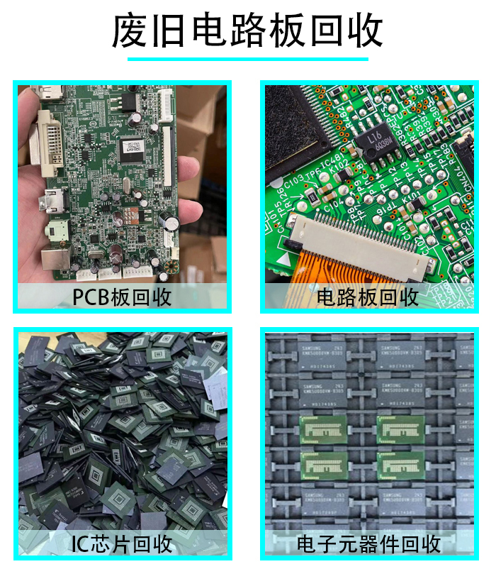 废旧电路板回收.jpg