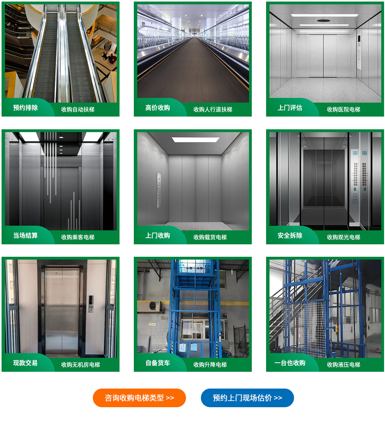 电梯回收-1.jpg
