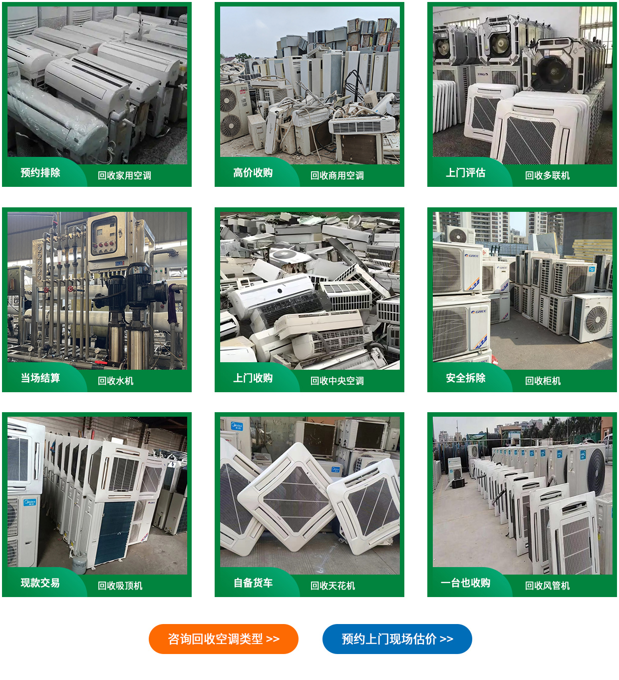 空调 回收1拷贝.jpg